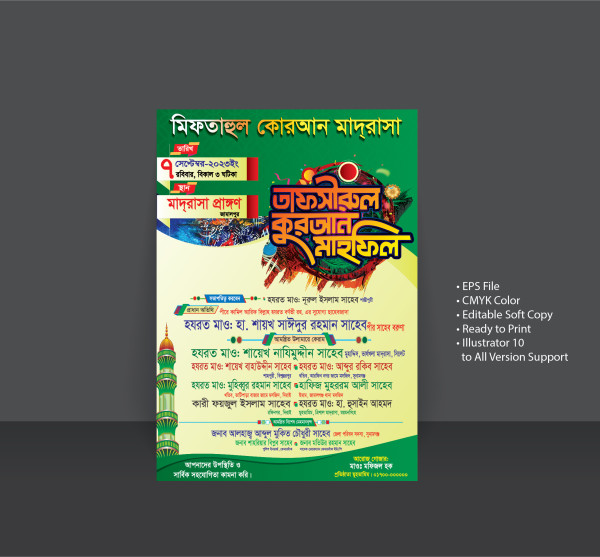 Tafsirul Quran Mahfil Poster Design Download FIle গ্রাফিক্স ডিজাইন ফাইল