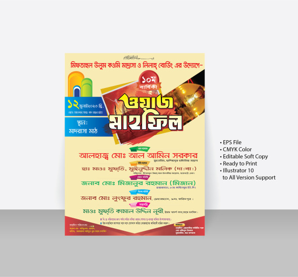 ওয়াজ মাহফিল পোষ্টার ডিজাইন, ইসলামী জালসা পোষ্টার গ্রাফিক্স ডিজাইন ফাইল