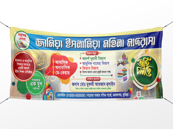 মহিলা মাদরাসার ভর্তি ব্যানার ডিজাইন Admission Banner Design গ্রাফিক্স ডিজাইন ফাইল