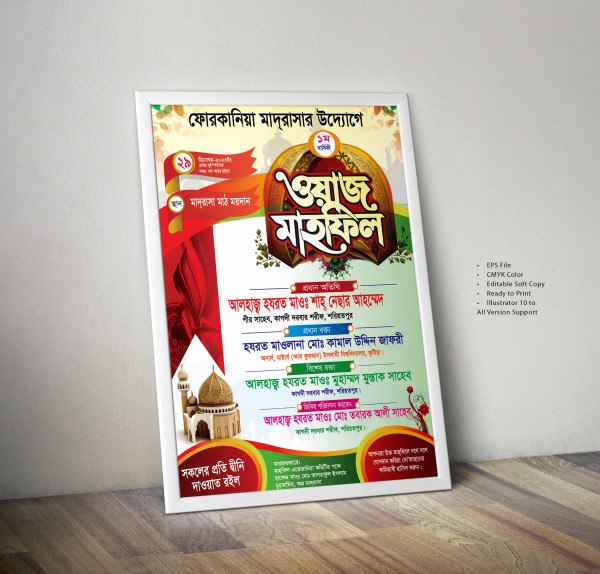 Waz mahfil poster design || ওয়াজ মাহফিল পোস্টার ডিজাইন গ্রাফিক্স ডিজাইন ফাইল