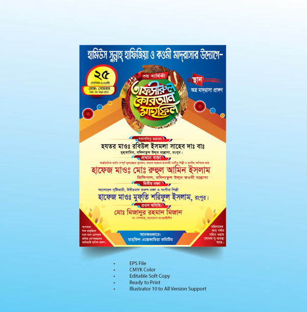 তাফসীরুল কোরআন মাহফিল পোস্টার ডিজাইন | Tafsirul Quran Mahfil গ্রাফিক্স ডিজাইন ফাইল