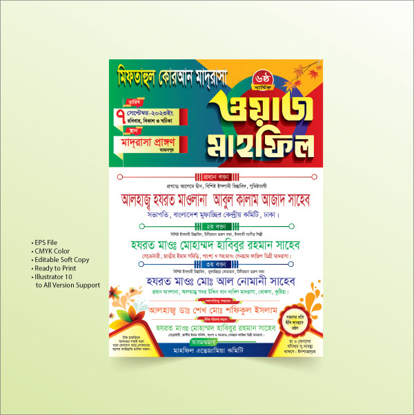 waz mahfil poster design vector file গ্রাফিক্স ডিজাইন ফাইল