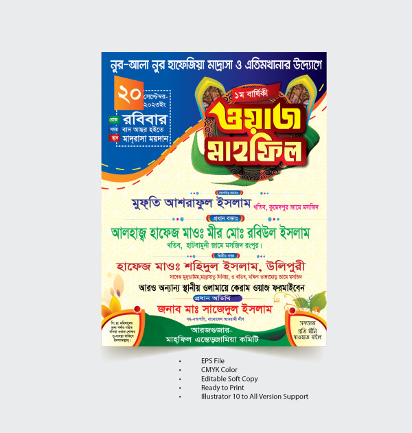 ১ম বার্ষিক ওয়াজ মাহফিল পোস্টার ডিজাইন EPS ফাইল গ্রাফিক্স ডিজাইন ফাইল