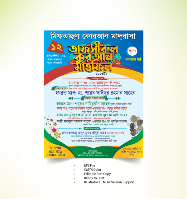 তাফসীরুল কুরআন মাহফিল  तफसीरुल कुरान महफ़िल पोस्टर डिज़ाइन গ্রাফিক্স ডিজাইন ফাইল