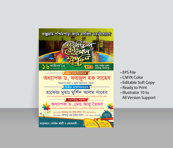 waz mahfil poster design 2024 ওয়াজ মাহফিল পোস্টার ডিজাইন গ্রাফিক্স ডিজাইন ফাইল