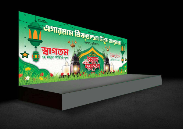 Waj Mahfil Stage Banner Design 2024 গ্রাফিক্স ডিজাইন ফাইল