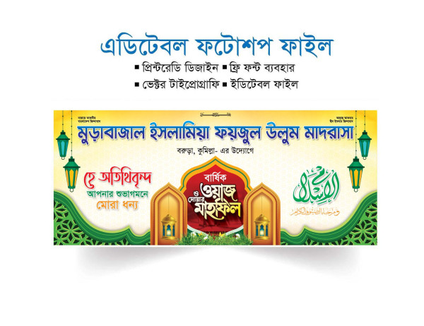 ওয়াজ মাহফিল স্টেইজ ব্যানার ডিজাইন গ্রাফিক্স ডিজাইন ফাইল