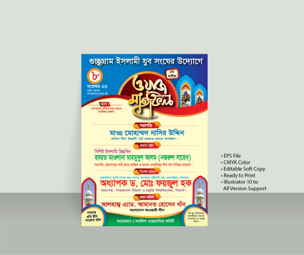 Islamic Waz Mahfil Design গ্রাফিক্স ডিজাইন ফাইল