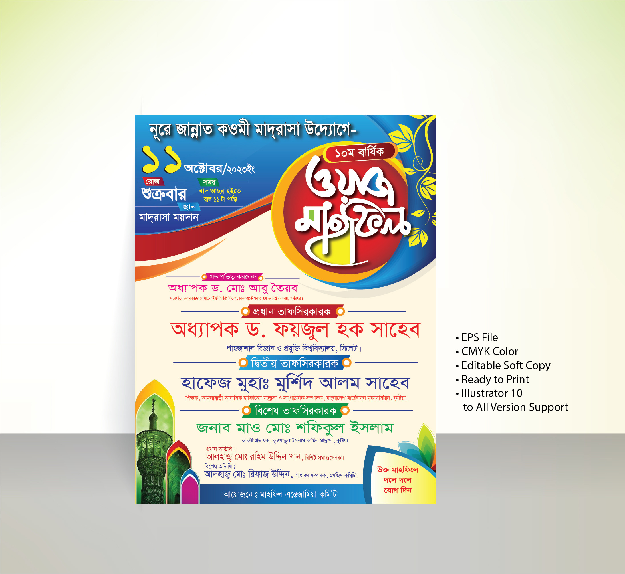 Waz mahfil poster design || ওয়াজ মাহফিল পোস্টার ডিজাইন