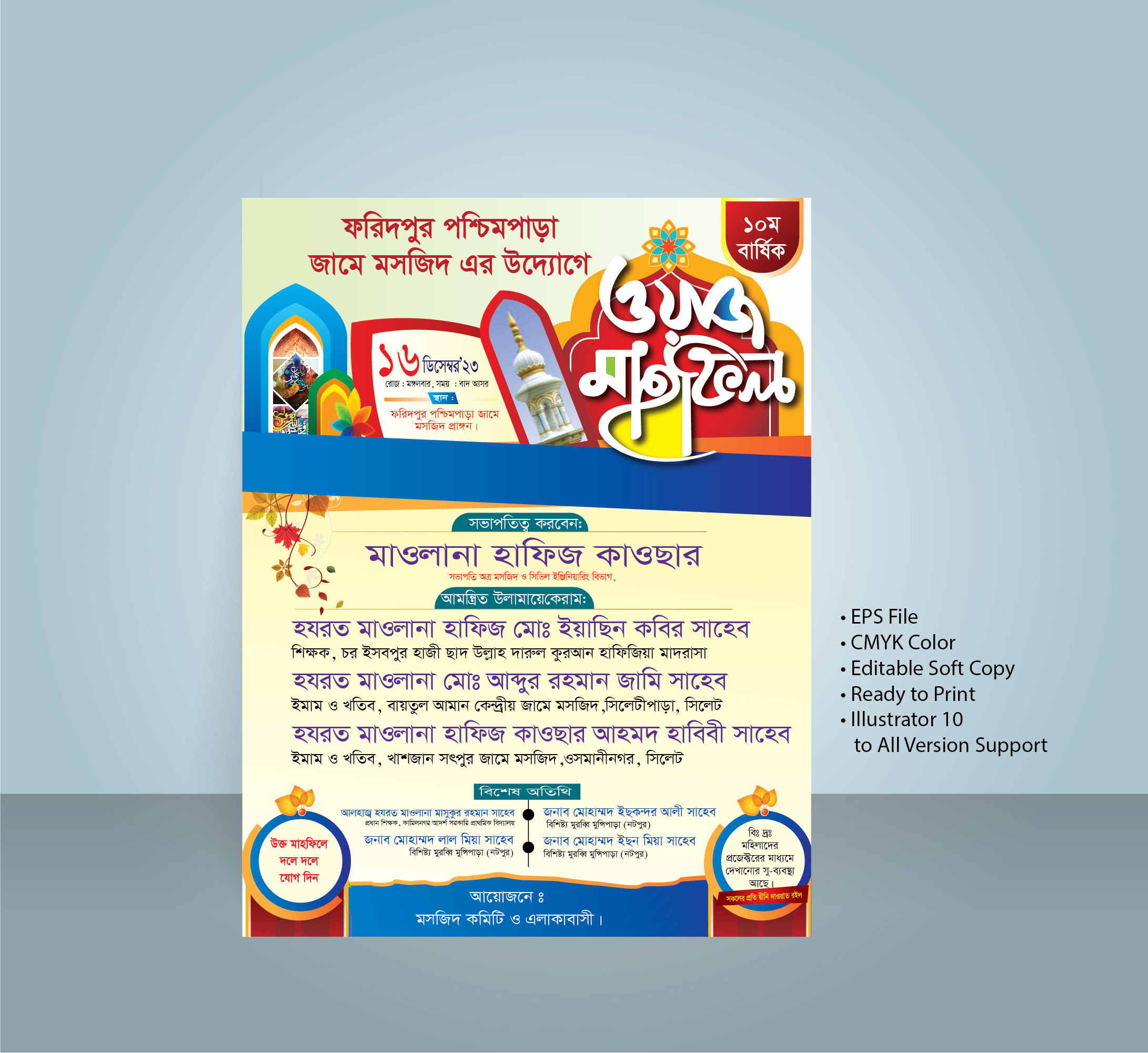 ইসলামীক ওয়াজ মাহফিল পোষ্টার ডিজাইন
