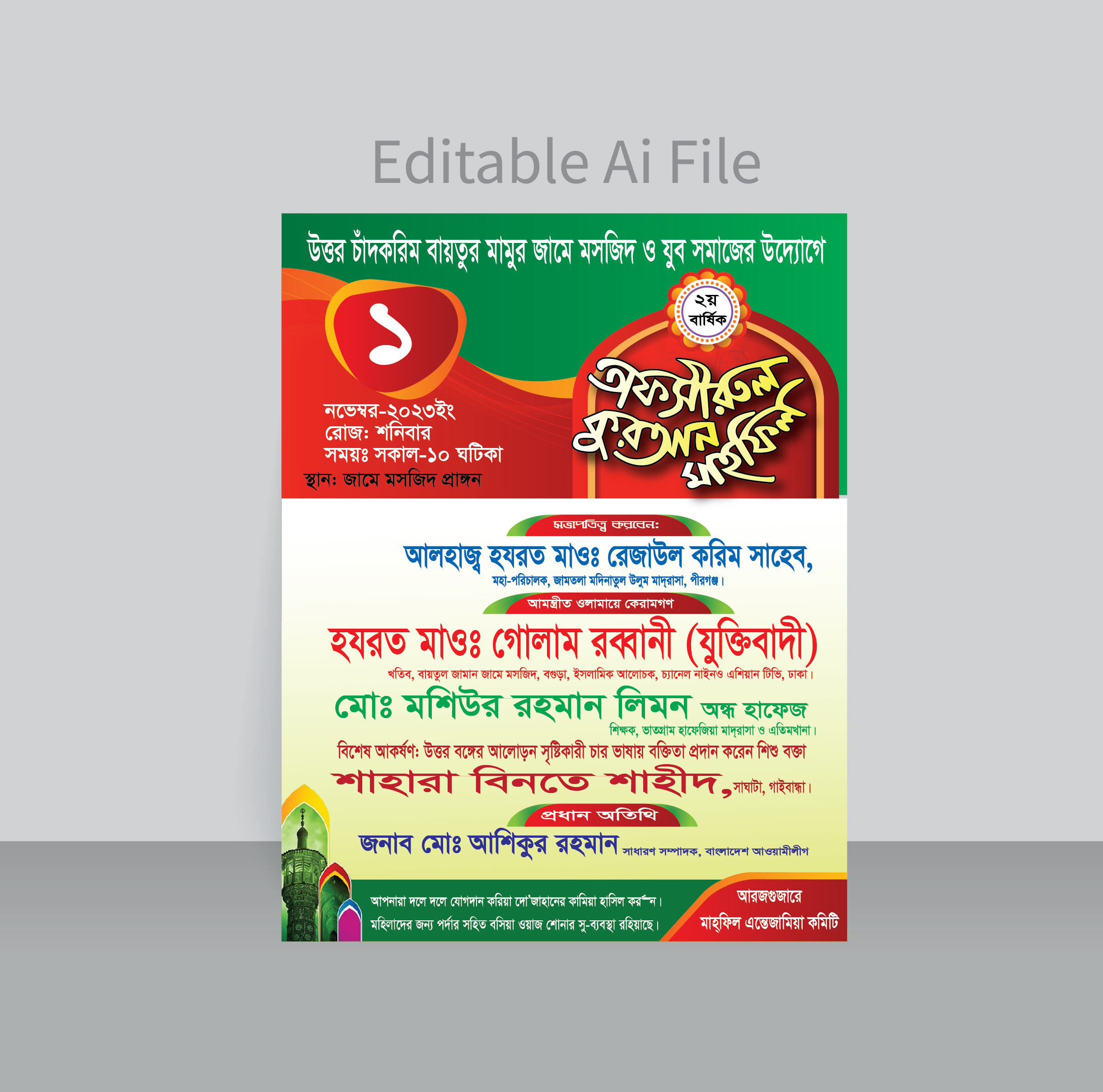 ২য় বার্ষিক তাফসীরুল কুরআন মাহফিল পোস্টার ডিজাইন
