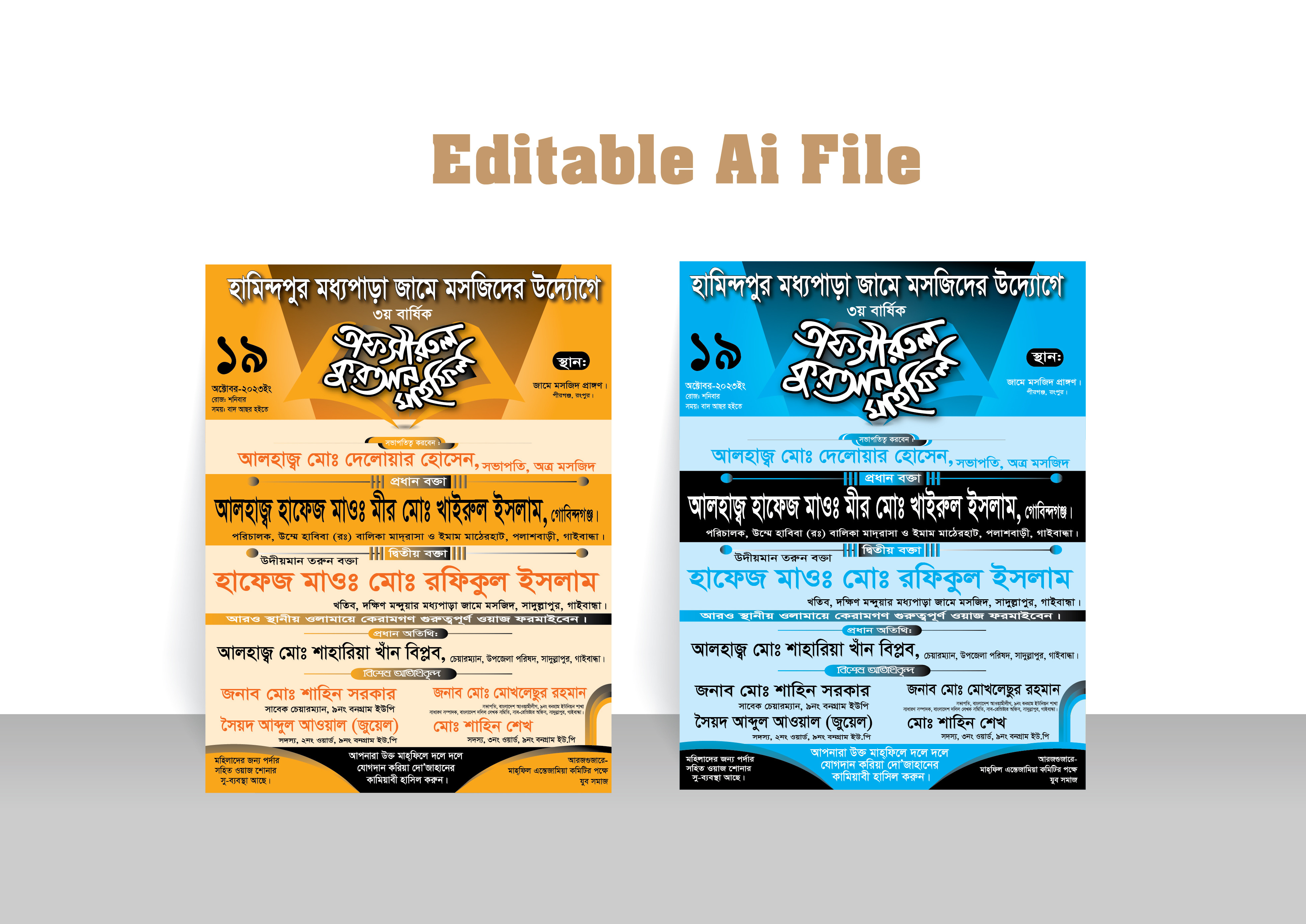 ১ কালার ওয়াজ মাহফিল পোষ্টার ডিজাইন