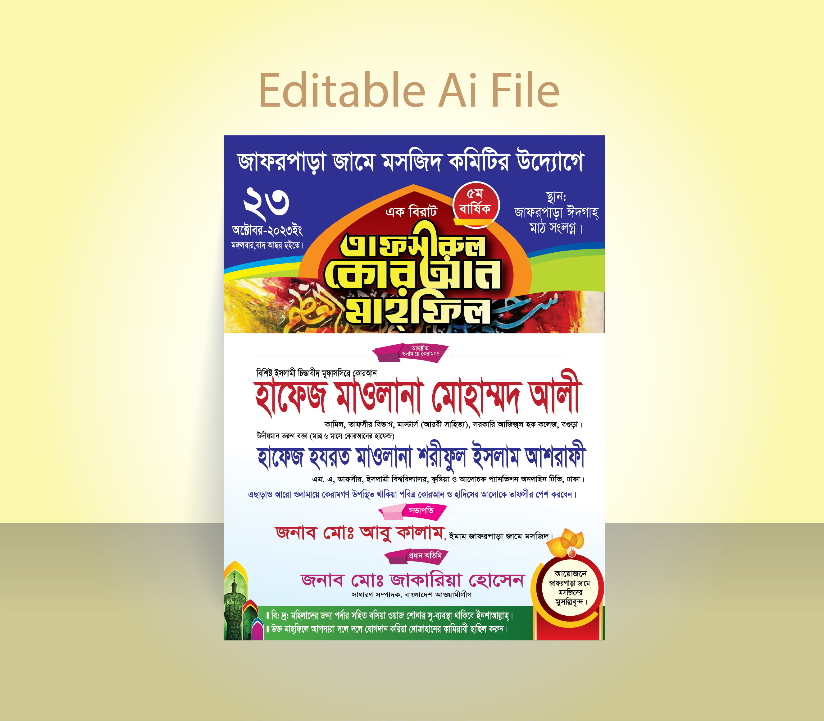 তাফসীরুল কুরআন ওয়াজ মাহফিল পোষ্টার ডিজাইন ইলাস্ট্রেটর ফাইল