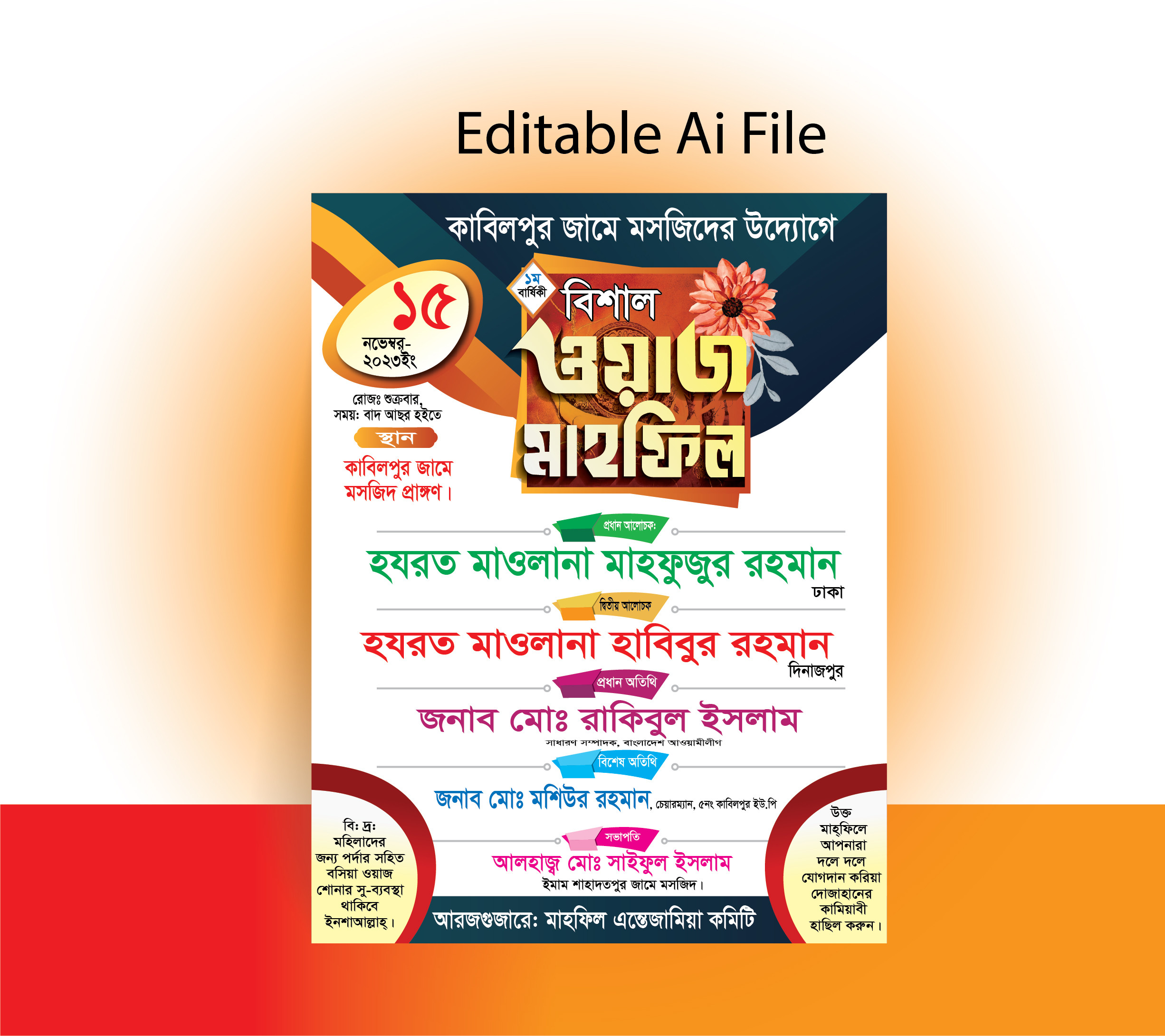 বিশাল ওয়াজ মাহফিল পোষ্টার ডিজাইন EPS ফাইল