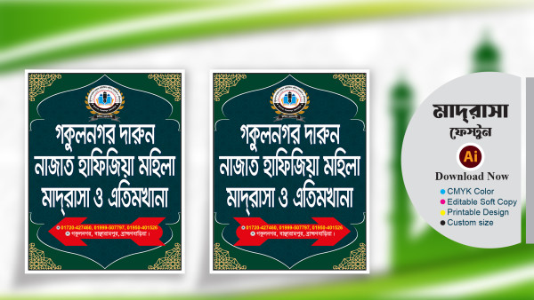 মাদ্রাসার দিক নির্দেশনা ফেস্টুন ডিজাইন || Madrasa festoon গ্রাফিক্স ডিজাইন ফাইল