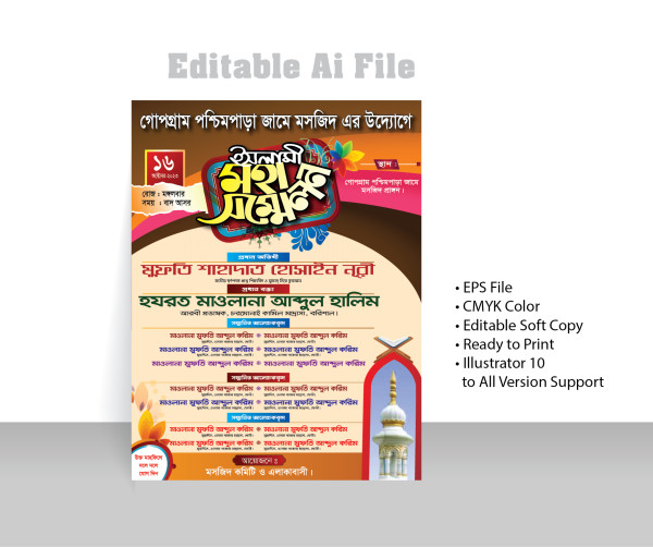 islami Moha Sommelon Waz Mahfil Poster Design Vector গ্রাফিক্স ডিজাইন ফাইল