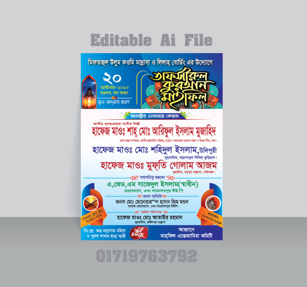Islamic Waz Mahfil Design গ্রাফিক্স ডিজাইন ফাইল