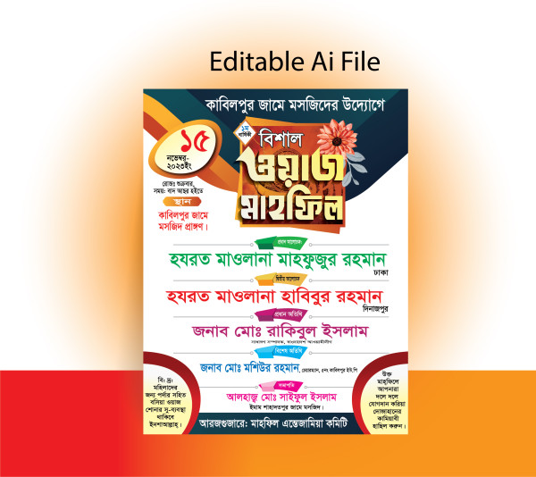 বিশাল ওয়াজ মাহফিল পোষ্টার ডিজাইন EPS ফাইল গ্রাফিক্স ডিজাইন ফাইল