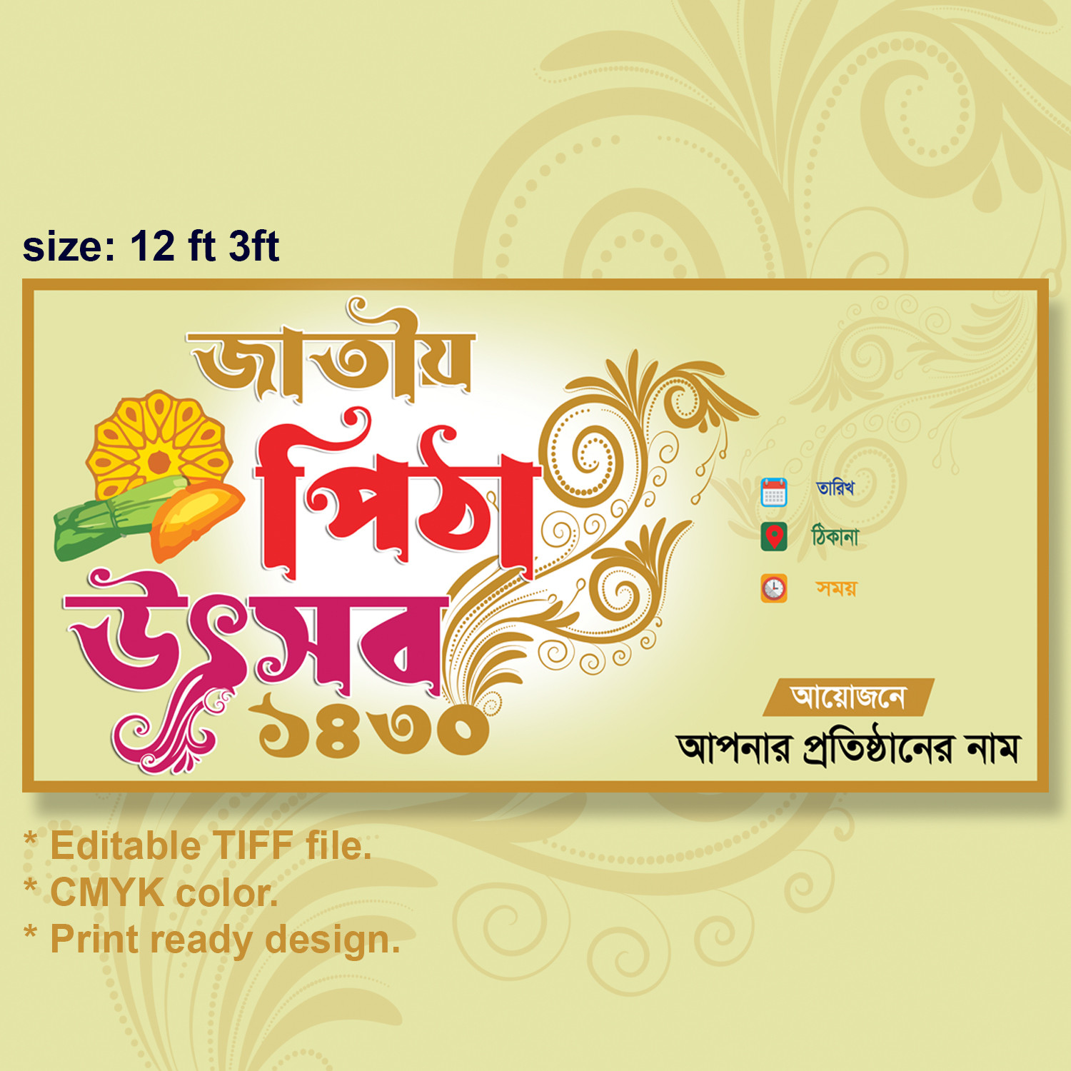 পিঠা উৎসব ব্যানার ২০২৪ pitha utshob 2024