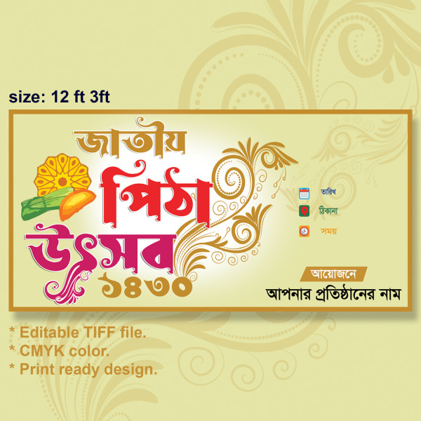 পিঠা উৎসব ব্যানার ২০২৪ pitha utshob 2024 গ্রাফিক্স ডিজাইন ফাইল