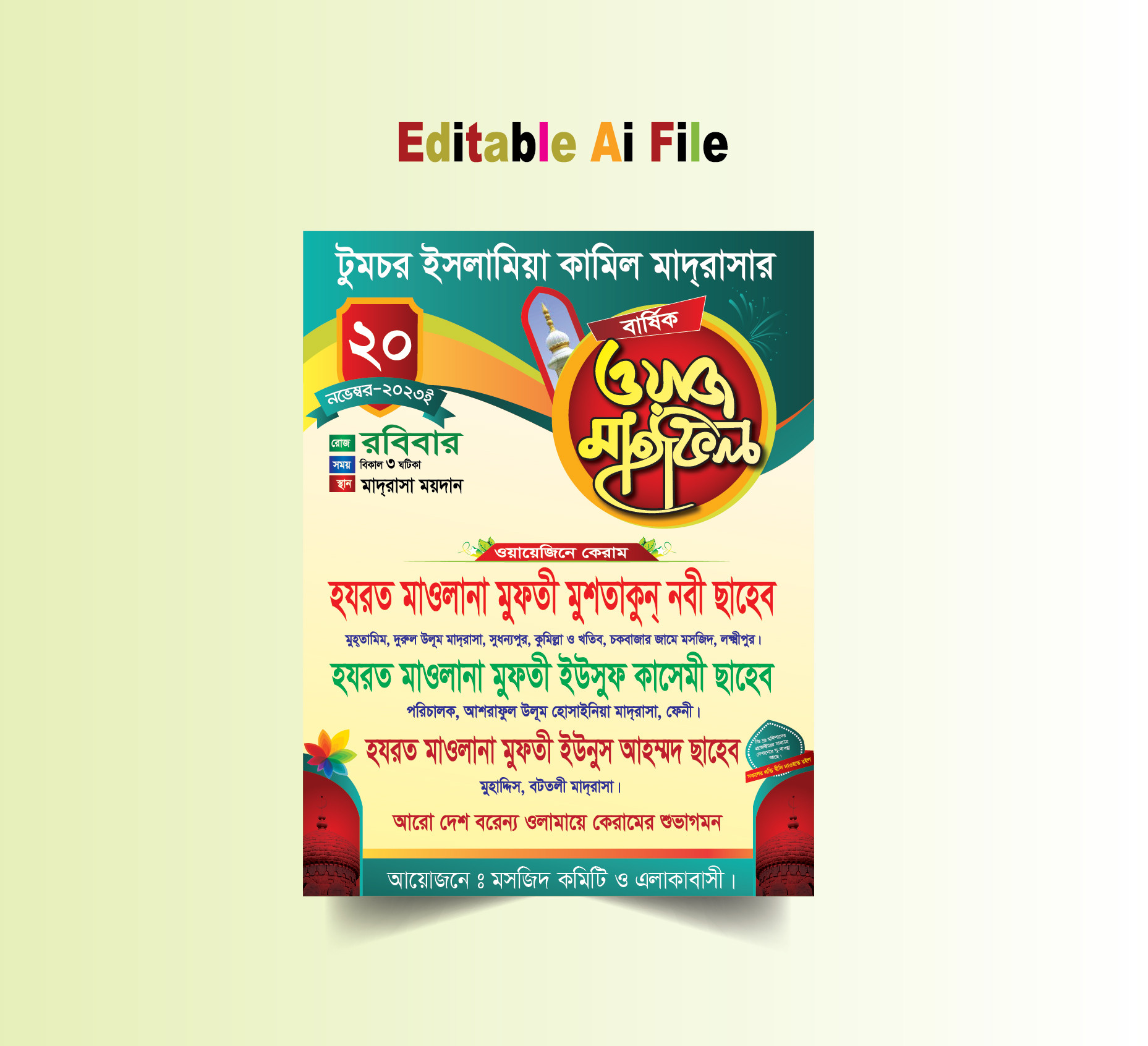 মাহফিল পোস্টার ডিজাইন ডাউনলোড ফাইল