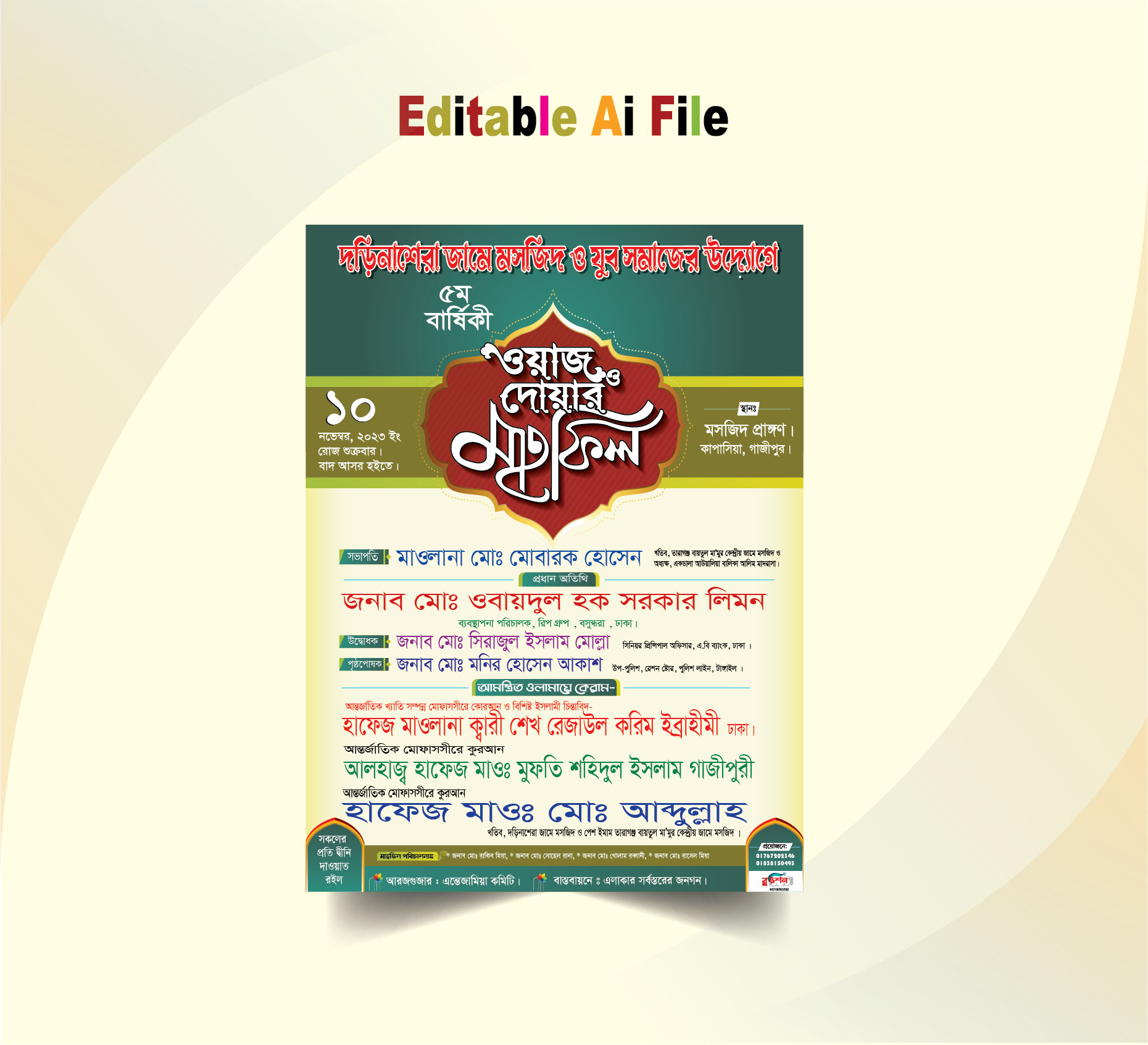 ওয়াজ ও দোয়া মাহফিল পোস্টার ডিজাইন
