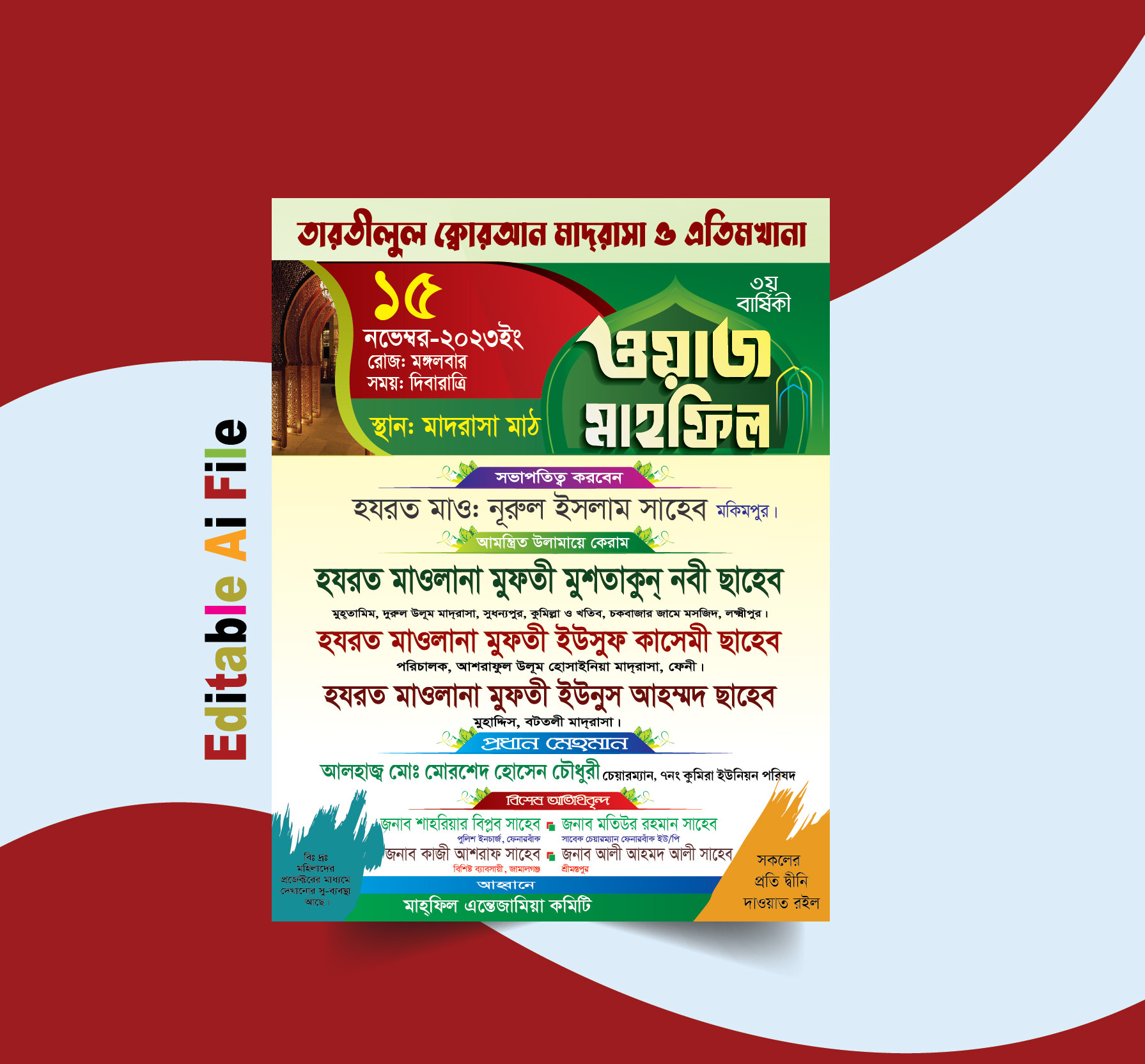 Waz-mahfil-poster-ওয়াজ মাহফিলের পোস্টার ডিজাইন