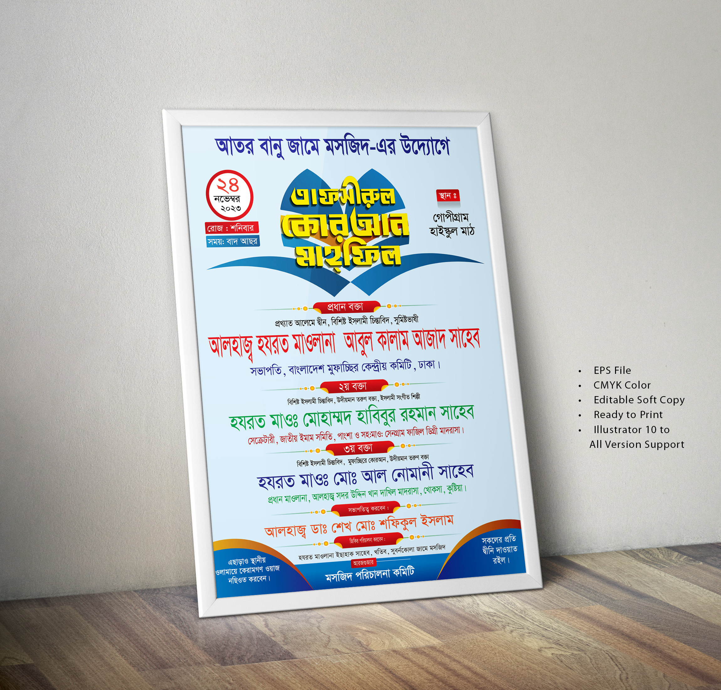 Waz-mahfil-poster-ওয়াজ মাহফিলের পোস্টার ডিজাইন