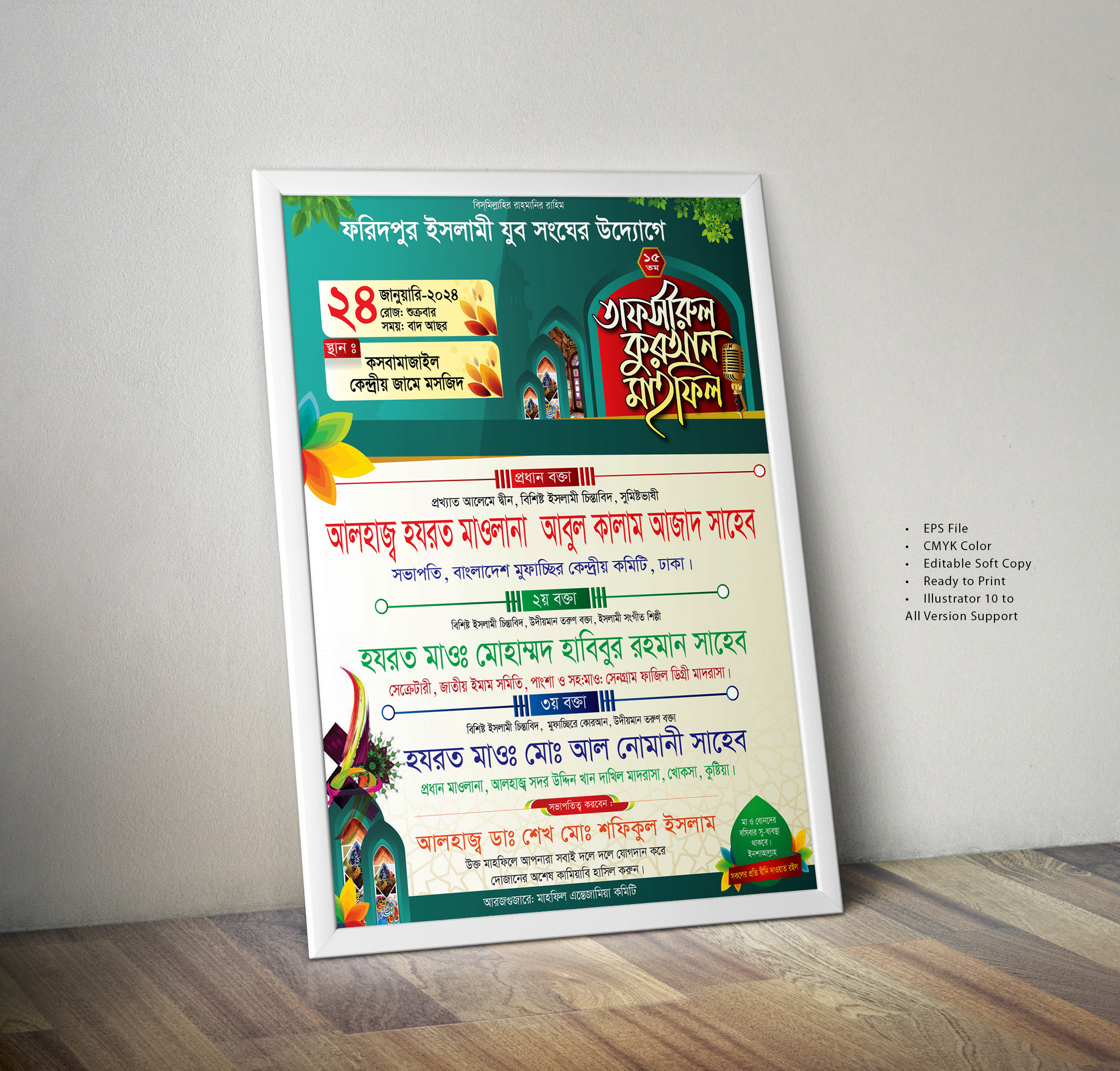 Waz-mahfil-poster-ওয়াজ মাহফিলের পোস্টার ডিজাইন