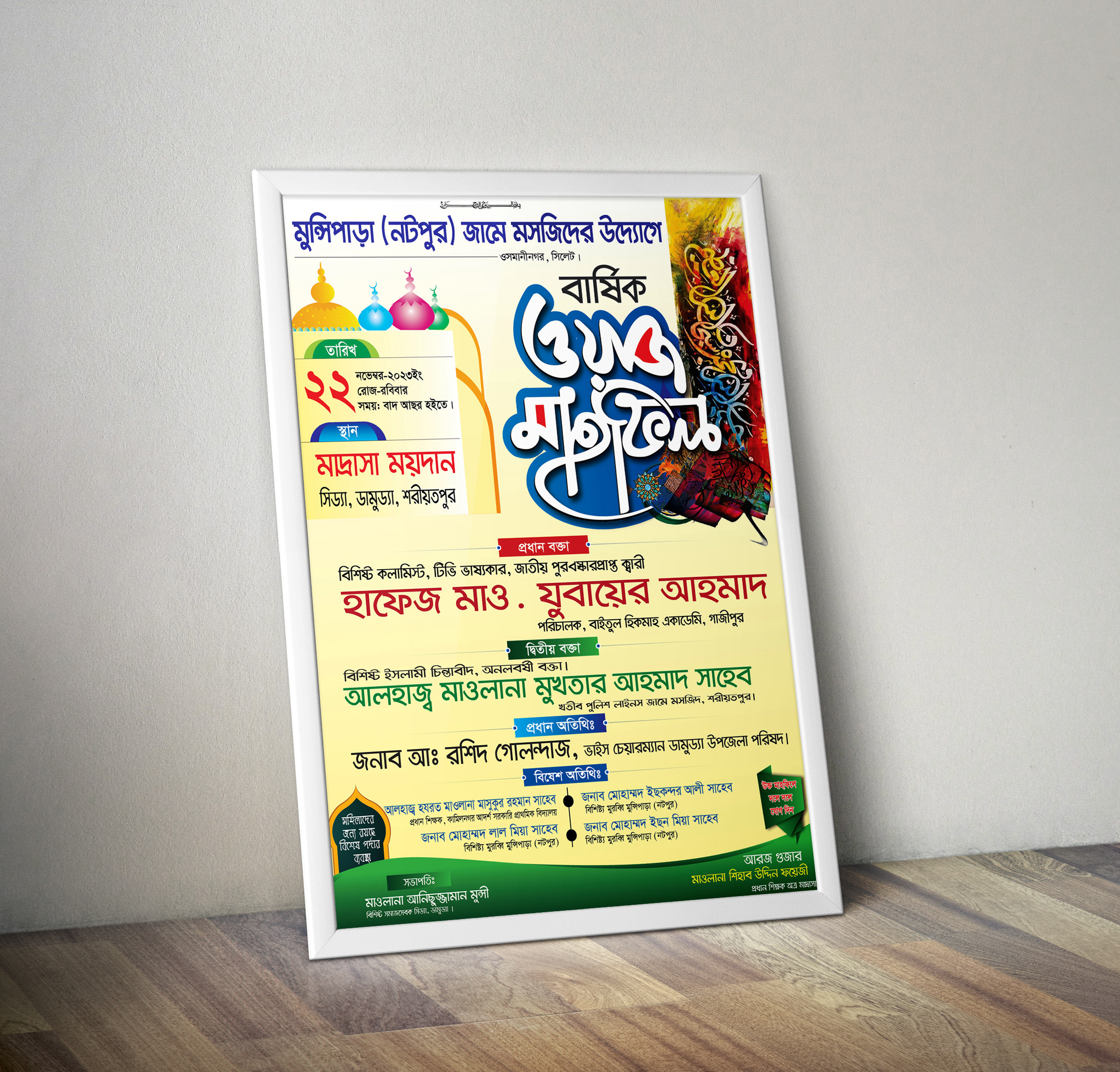 Waz-mahfil-poster-ওয়াজ মাহফিলের পোস্টার ডিজাইন 04