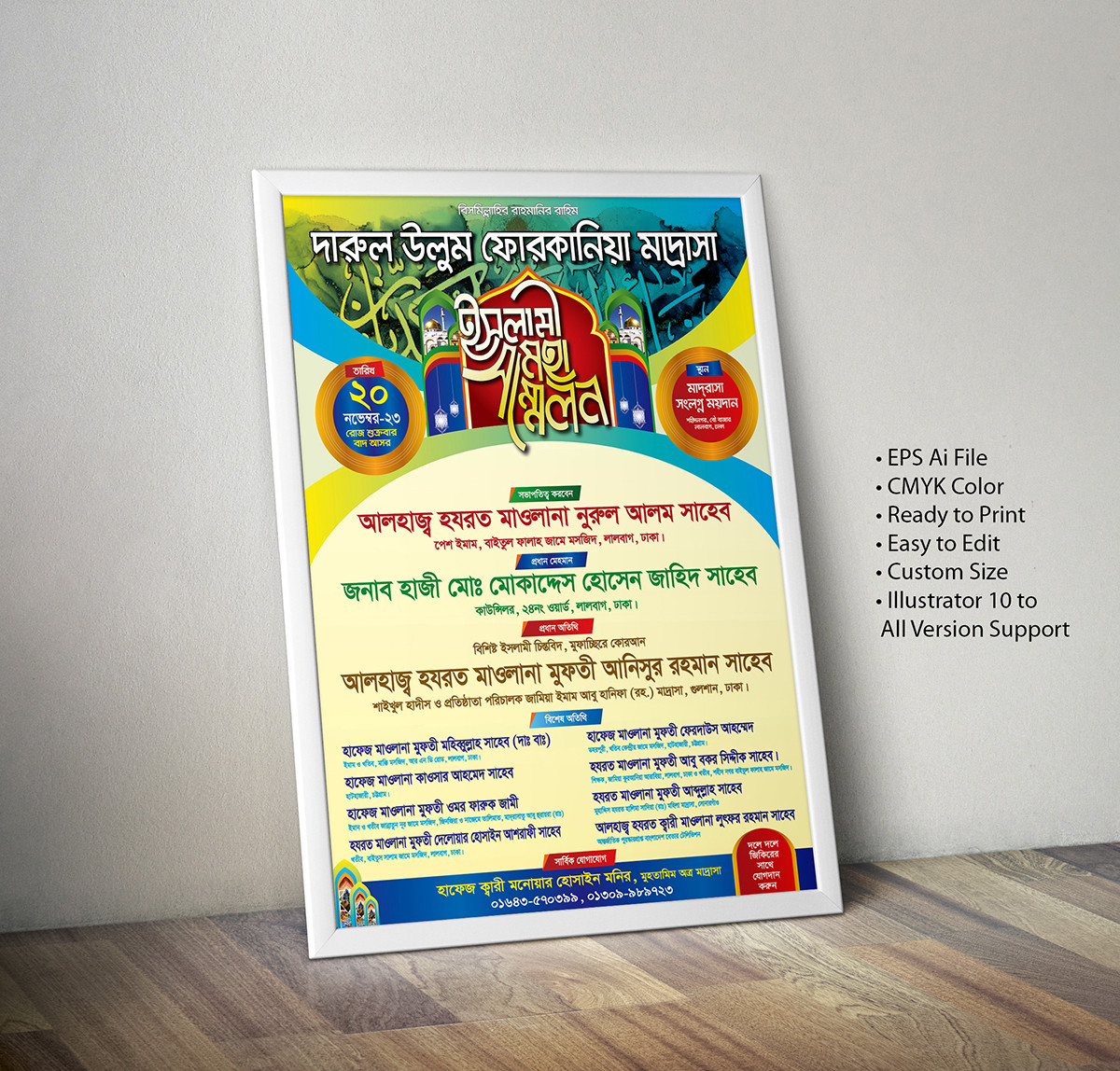 মাদ্রাসার উদ্যোগে ইসলামী মহা সম্মেলন পোস্টার ডিজাইন