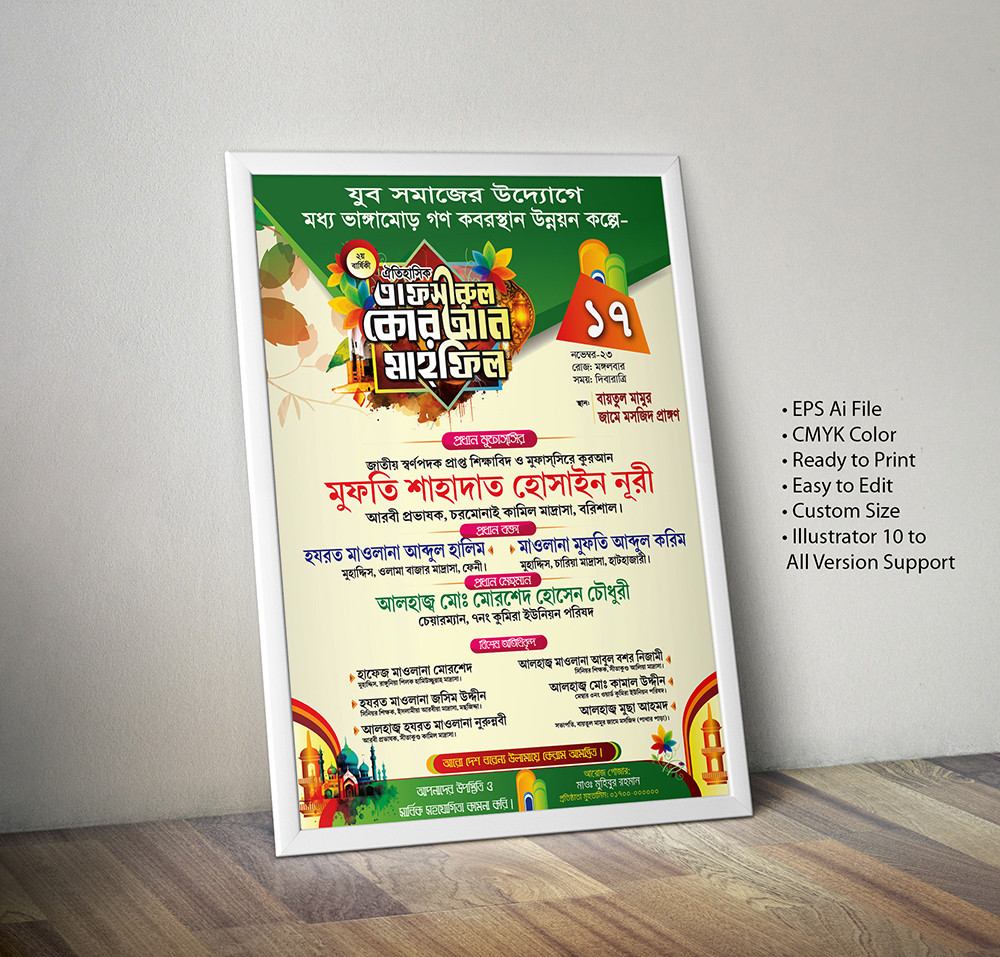 যুব সমাজের উদ্যোগে তাফসীরুল কোরআন মাহফিল পোস্টার ডিজাইন