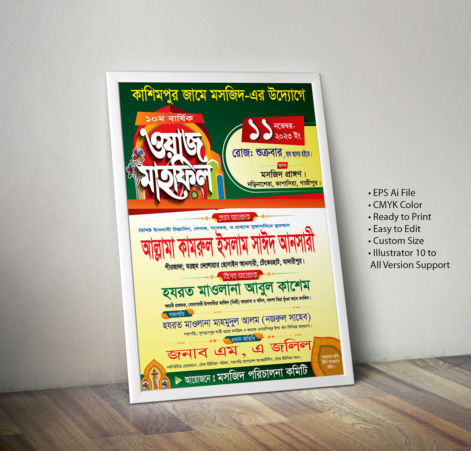 তাফসীরুল কুরআন মাহফিল ফেস্টুন ডিজাইন