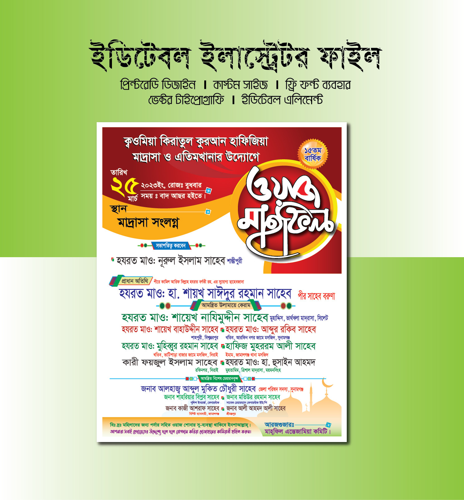 তাফসীরুল কুরআন মাহফিল || ওয়াজ মাহফিল পোস্টার ডিজাইন