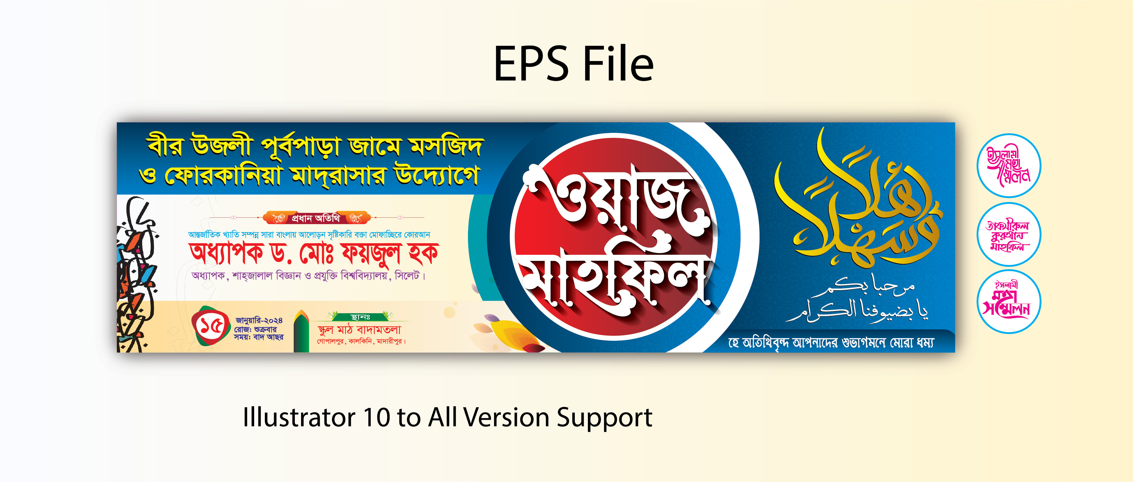 waz mahfil stage banner || ওয়াজ মাহফিল স্টেজ ব্যানার ডিজাইন