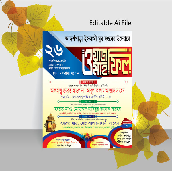 waz mahfil poster গ্রাফিক্স ডিজাইন ফাইল