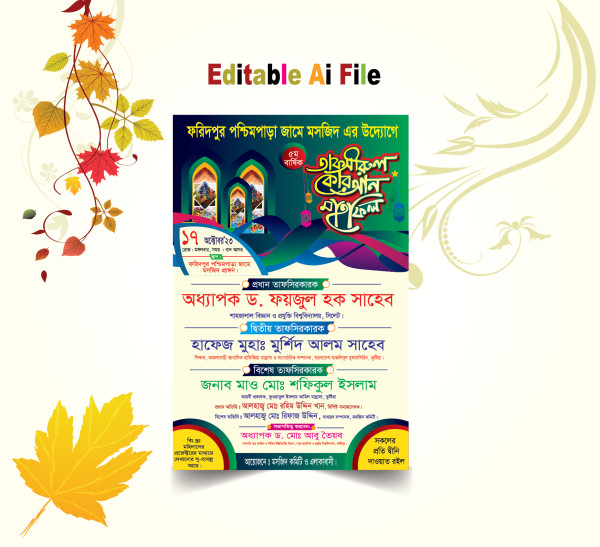 তাফসীরুল কুরআন মাহফিল পোস্টার গ্রাফিক্স ডিজাইন ফাইল