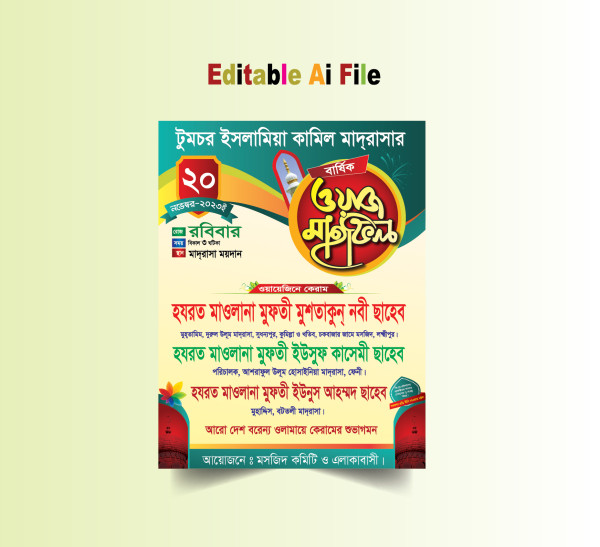 মাহফিল পোস্টার ডিজাইন ডাউনলোড ফাইল গ্রাফিক্স ডিজাইন ফাইল