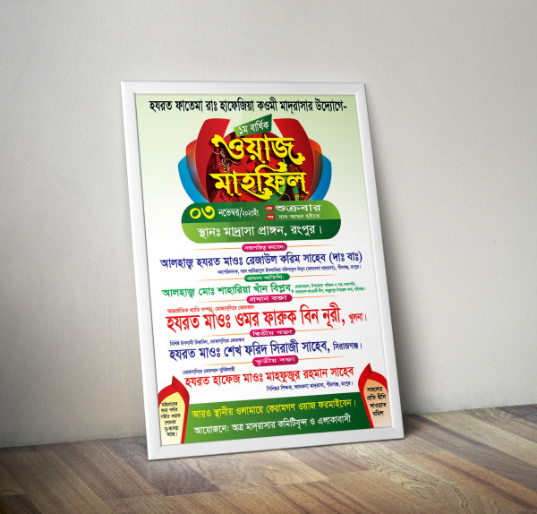 Mahfil Poster Design 20 গ্রাফিক্স ডিজাইন ফাইল