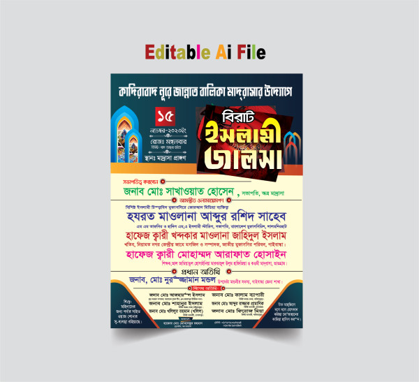 ইসলামী জালসা ওয়াজ মাহফিলের পোস্টার ডিজাইন গ্রাফিক্স ডিজাইন ফাইল