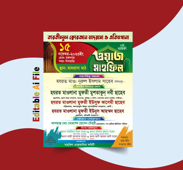 Waz-mahfil-poster-ওয়াজ মাহফিলের পোস্টার ডিজাইন গ্রাফিক্স ডিজাইন ফাইল