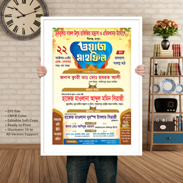 Waz-mahfil-poster-ওয়াজ মাহফিলের পোস্টার ডিজাইন গ্রাফিক্স ডিজাইন ফাইল