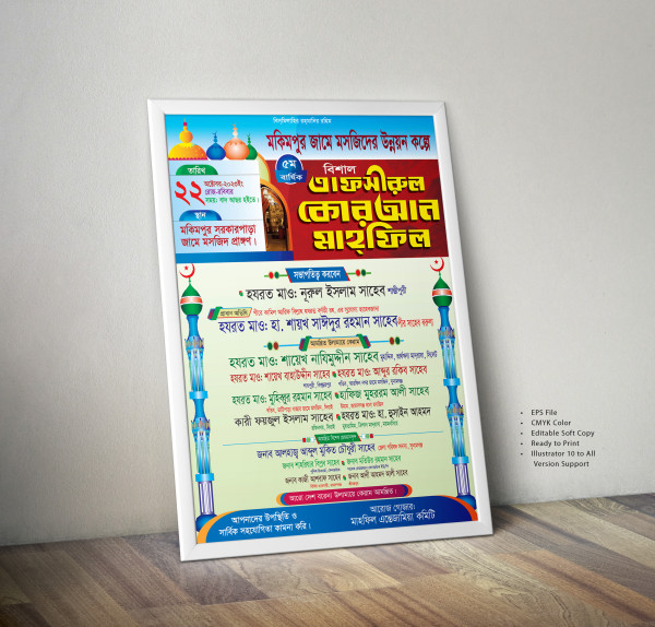 Waz-mahfil-poster-ওয়াজ মাহফিলের পোস্টার ডিজাইন 1 গ্রাফিক্স ডিজাইন ফাইল