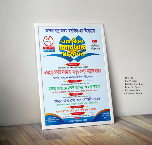 Waz-mahfil-poster-ওয়াজ মাহফিলের পোস্টার ডিজাইন গ্রাফিক্স ডিজাইন ফাইল