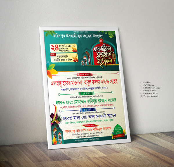 Waz-mahfil-poster-ওয়াজ মাহফিলের পোস্টার ডিজাইন গ্রাফিক্স ডিজাইন ফাইল