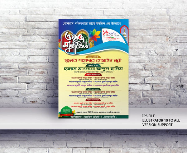 Mahfil Poster Design, poster, Poster গ্রাফিক্স ডিজাইন ফাইল