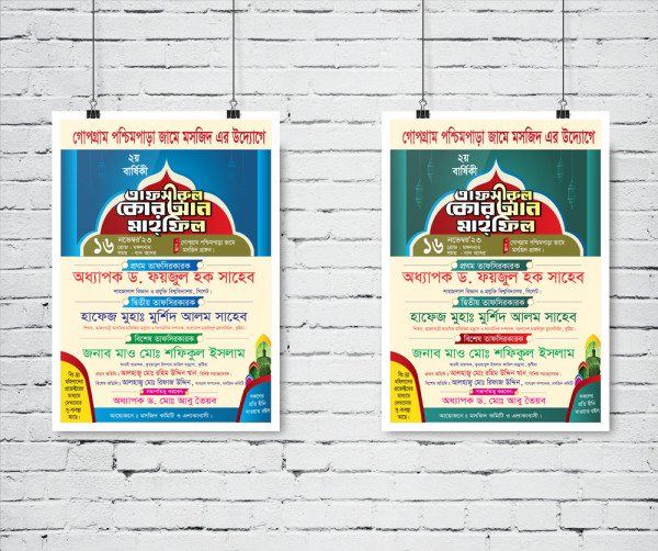 Tafsirul Waz Mahfil Poster গ্রাফিক্স ডিজাইন ফাইল