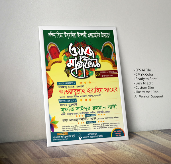 Waz Mahfil Poster Design Download File গ্রাফিক্স ডিজাইন ফাইল