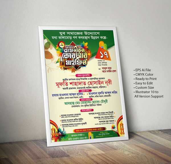 যুব সমাজের উদ্যোগে তাফসীরুল কোরআন মাহফিল পোস্টার ডিজাইন গ্রাফিক্স ডিজাইন ফাইল