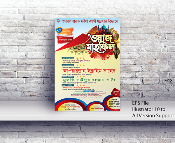 Waz Mahfil Invitation Design গ্রাফিক্স ডিজাইন ফাইল